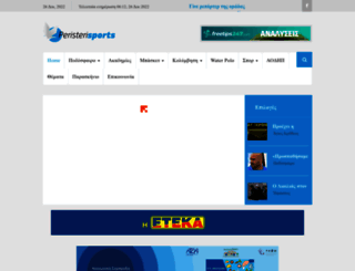 peristerisports.gr screenshot