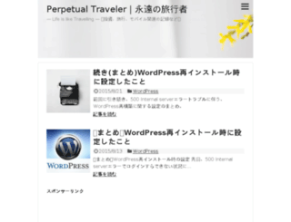 perpetual-traveler.net screenshot