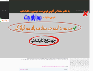 persian-chat.ir screenshot