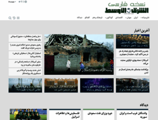 persian.aawsat.com screenshot