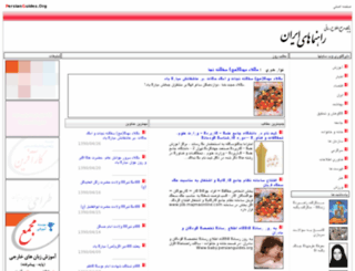 persianguides.org screenshot