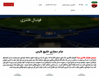 persiangulfcup.org screenshot