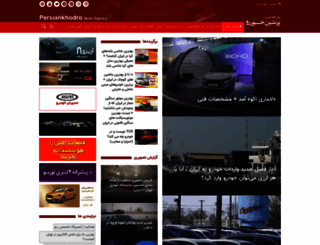 persiankhodro.com screenshot
