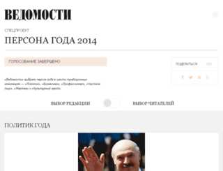 persona2014.vedomosti.ru screenshot