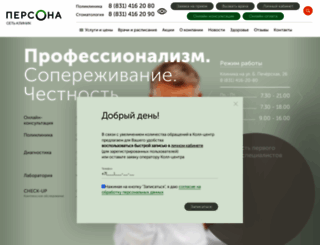 personaclinic.ru screenshot