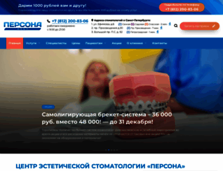 personadent.ru screenshot