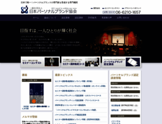 personal-brand.jp screenshot