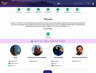 personalguide.ru screenshot