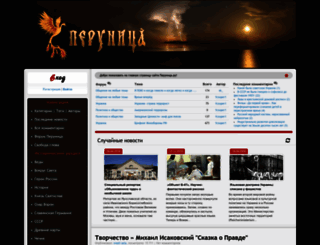 perunica.ru screenshot