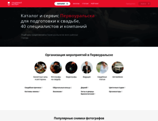pervouralsk.unassvadba.ru screenshot