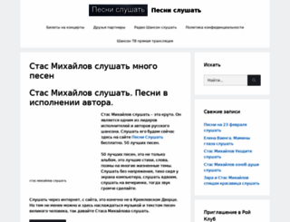pesnislushat.ru screenshot