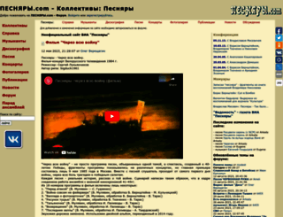pesnyary.com screenshot