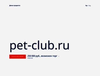 pet-club.ru screenshot