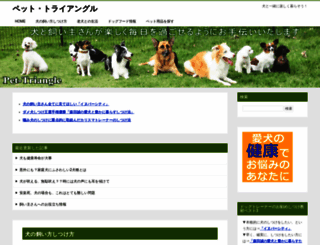 pet-triangle.jp screenshot