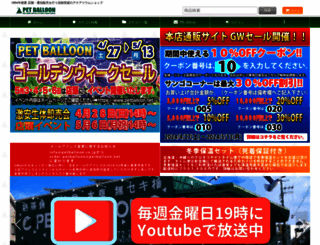 petballoon.net screenshot