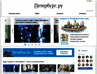 peterburg.ru screenshot