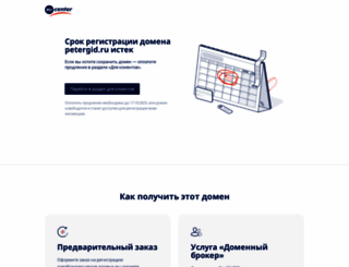 petergid.ru screenshot