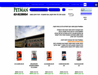petman.co.il screenshot