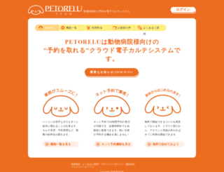 petorelu.jp screenshot
