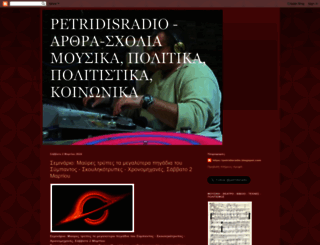 petridisradio.blogspot.gr screenshot