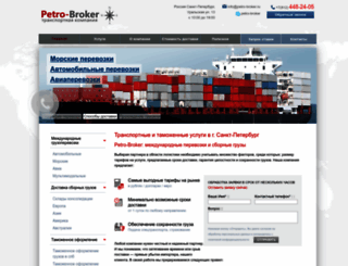 petro-broker.ru screenshot