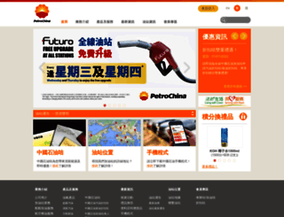 petrochinaintl.com.hk screenshot