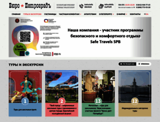 petrograd-tour.ru screenshot