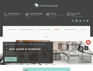 petrogradstroy.ru screenshot