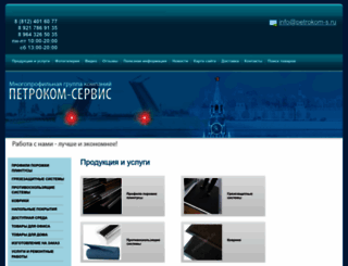 petrokom-s.ru screenshot