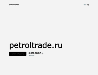 petroltrade.ru screenshot