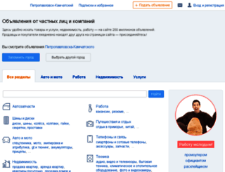 petropavlovsk-kamchatskii.farpost.ru screenshot