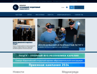 petrsu.ru screenshot