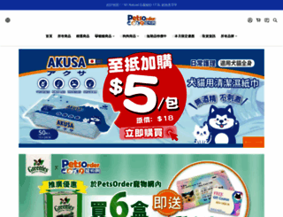 petsorder.com.hk screenshot