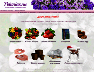 petunias.ru screenshot