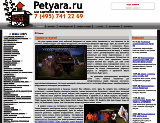 petyara.ru screenshot