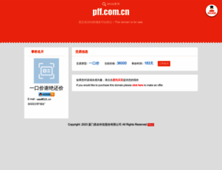 pff.com.cn screenshot