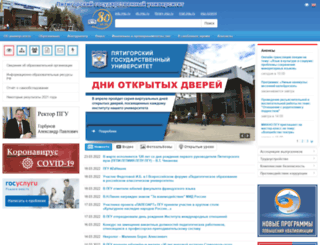 pglu.ru screenshot