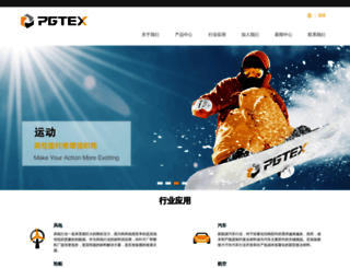 pgtex.cn screenshot
