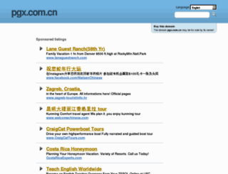 pgx.com.cn screenshot