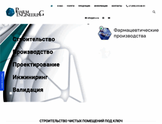 pharm-engineering.ru screenshot