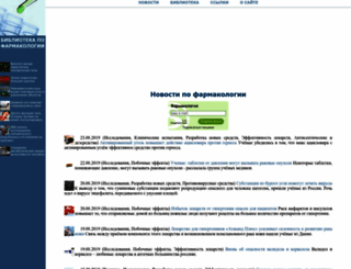 pharmacologylib.ru screenshot