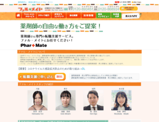 pharmate.jp screenshot