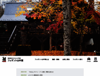 pheasant.ne.jp screenshot