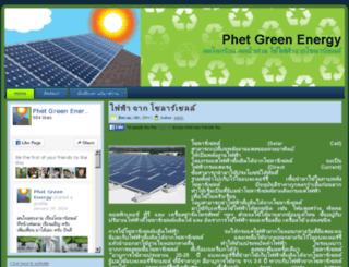 phetgreenenergy.com screenshot