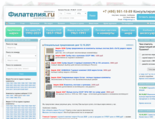 philately.ru screenshot