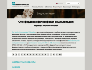 philosophy.ru screenshot