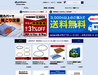 phiten-store.com screenshot