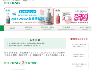 phoenix-soap.co.jp screenshot