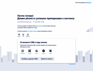 phomi.ru screenshot