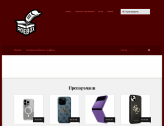 phonebox-bg.com screenshot